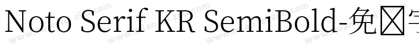 Noto Serif KR SemiBold字体转换